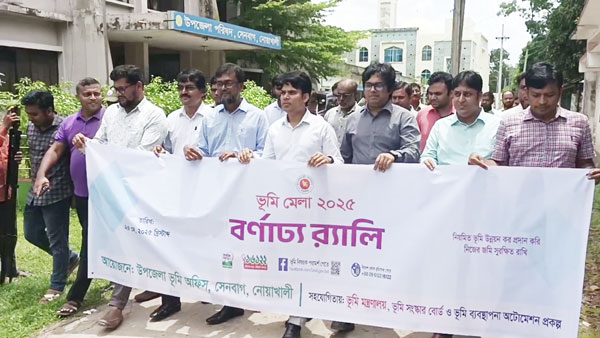 সেনবাগে ভূমি মেলা উপলক্ষে র‌্যালী অনুষ্ঠিত