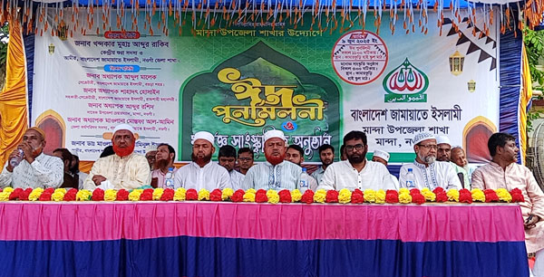 মান্দায় জামায়াতে ইসলামীর ঈদ পুনর্মিলনী ও সাংস্কৃতিক অনুষ্ঠান অনুষ্ঠিত মান্দায় জামায়াতে ইসলামীর ঈদ পুনর্মিলনী ও সাংস্কৃতিক অনুষ্ঠান অনুষ্ঠিত