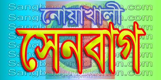 সেনবাগে অস্ত্রের মুখে দুই ব্যবসায়ীকে জিমি¥ করে ৭ লাখ মূল্যের ৬ গরু লুট, সেনবাগে অস্ত্রের মুখে দুই ব্যবসায়ীকে জিমি¥ করে ৭ লাখ মূল্যের ৬ গরু লুট,